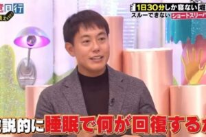 Daisuke Hori está empenhado a ensinar outras pessoas a fazerem o mesmo. Conheça o japonês que dorme apenas 30 minutos por noite